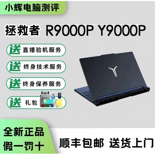联想拯救者R9000P2026Y9000P
