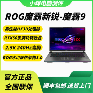 华硕玩家国度ROG魔霸新锐 5070Ti败家之眼游戏本笔记本电脑 魔霸9