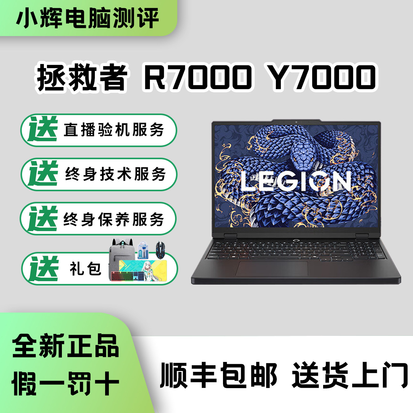 联想拯救者R7000 Y7000 2025款学生电竞游戏本学习工作笔记本电脑