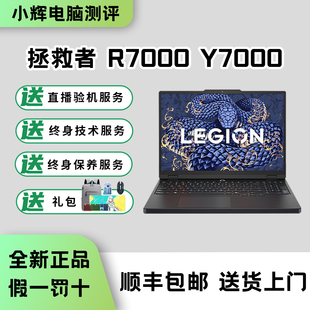联想拯救者R7000 Y7000 2025款学生电竞游戏本学习工作笔记本电脑
