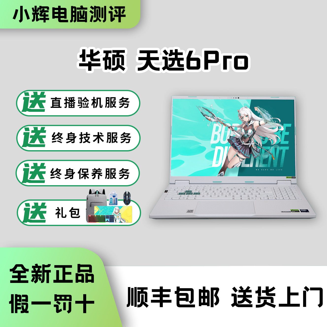 华硕天选6Pro锐龙版酷睿版5060/5070游戏本高配置电竞笔记本电脑