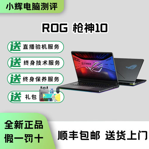 ROG/玩家国度枪神枪神10
