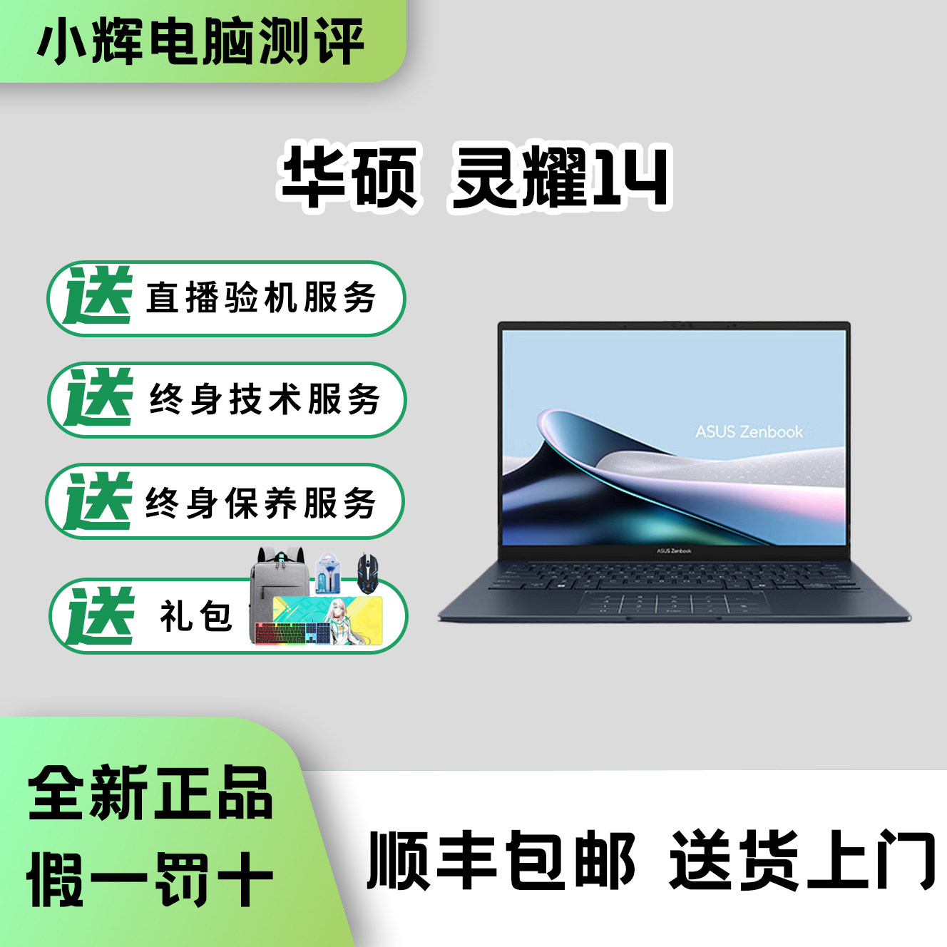 华硕灵耀14英特尔轻薄办公笔记本