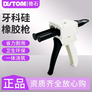 牙科硅橡胶输送枪轻体重体混合头口腔印模耗材注射枪器械工具材料