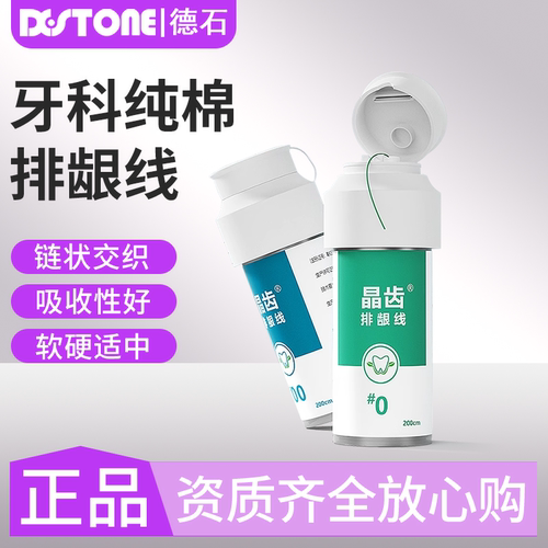牙科排龈线纯棉不含药吸水性好