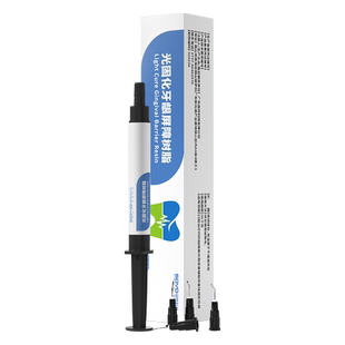 牙科牙龈保护剂屏障光固化树脂牙齿冷光美白凝胶口腔用橡皮障封闭