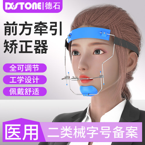 医用正畸前方牵引矫正器地包天