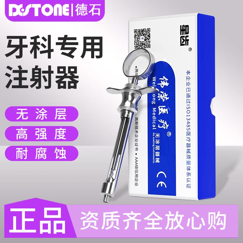 牙科碧蓝注射器口腔专用碧兰麻局部麻醉用金属注射架齿科器械伟荣