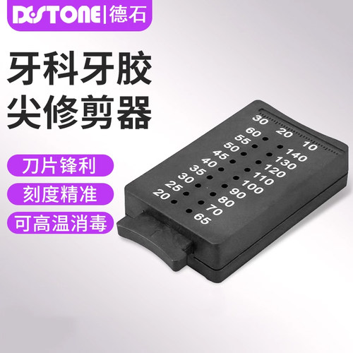牙胶尖修整切断器测量尺