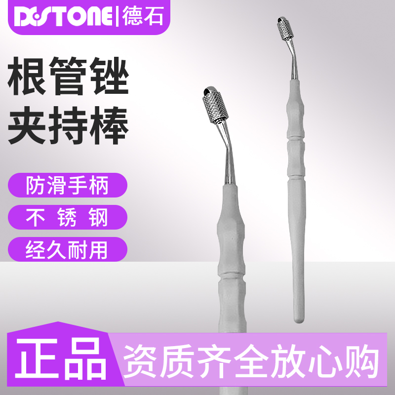 牙科根管锉夹持棒不锈钢