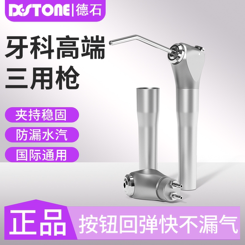 牙科三用枪高品质更耐用送两喷关