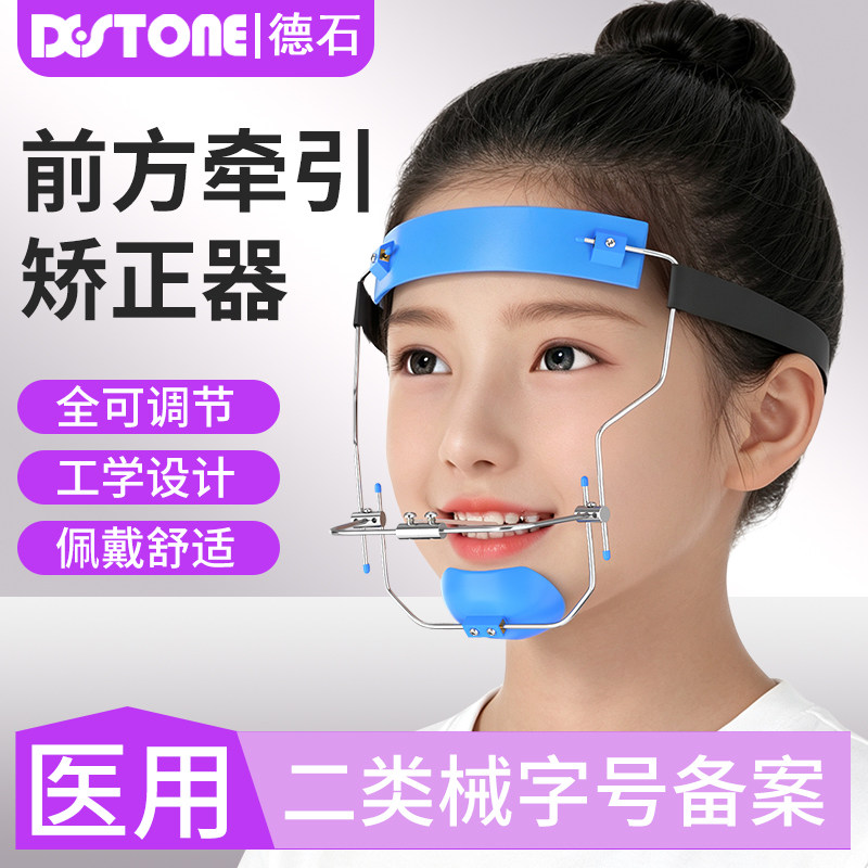 牙科前方牵引面弓矫正器头帽高位正畸口外弓牵引装置中轴式全可调