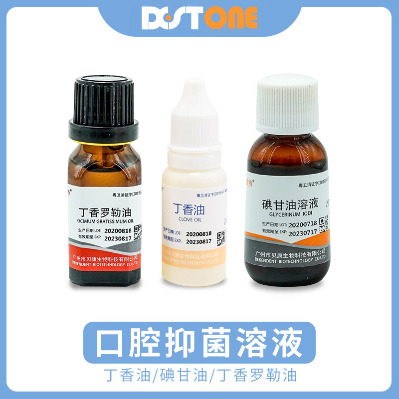 牙科专用丁香油 碘甘油 丁香罗勒油  口腔止痛溶液抑菌材料