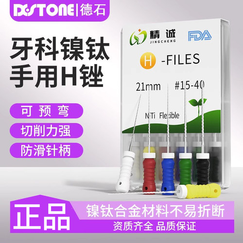 牙科镍钛H锉扩大针K锉