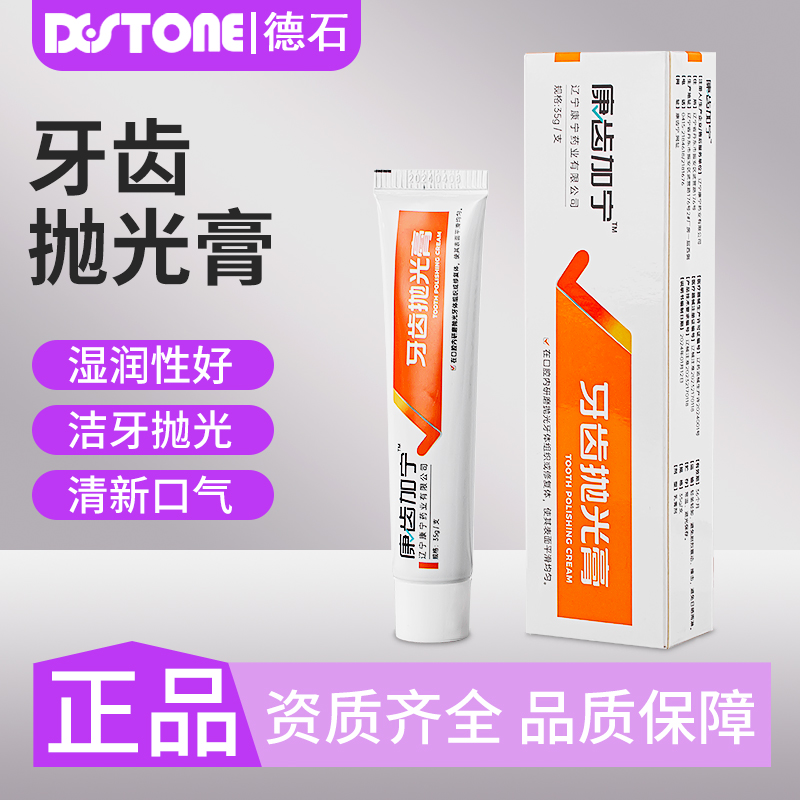 湿润性好 洁牙抛光 清新口气