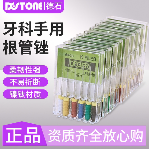 镍钛合金 K锉 柔软性强 不易折断