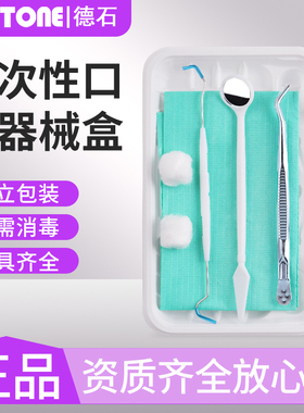 牙科一次性口腔器械盒医疗检查护理包托盘探针围巾材料无菌200套