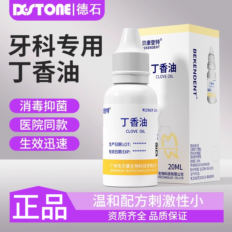 牙科医用口腔消毒抑菌耗材