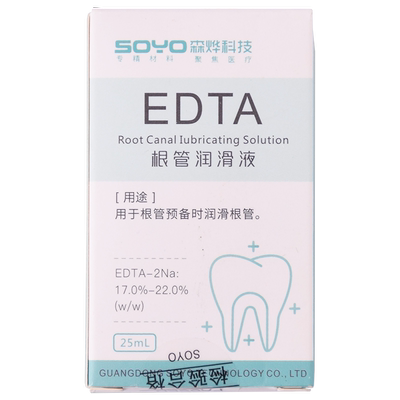 牙科根管润滑液扩大液冲洗液包邮