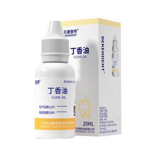 牙科专用丁香油医用口腔蛀牙疼痛消毒抑菌甲基纯齿科材料耗材20ML