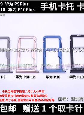 适用华为P9卡托 P9plus卡托 华为P10卡槽 P10plus卡托 sim卡槽卡