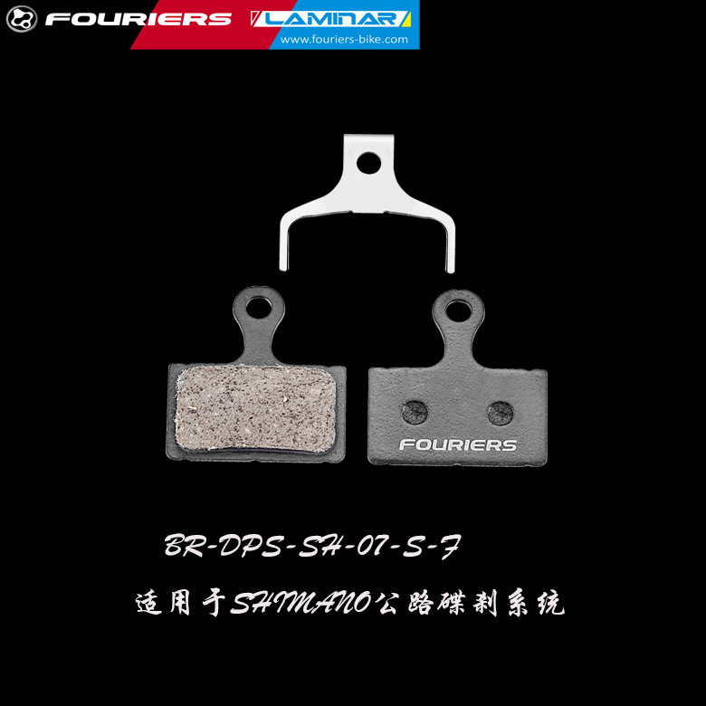 车刹车来令片FOURIERS/富律业