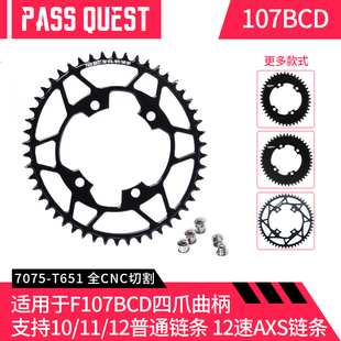 PASS QUEST 速联force107bcd axs车盘片正负齿单盘自行车牙盘