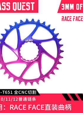 PASS QUEST raceface直装牙盘片山地车EASTON正负齿单盘3m offset