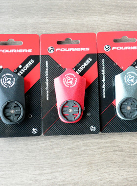 富律业 HA-S014自行车电脑安装适配器/支架用于GARMIN和Bryton