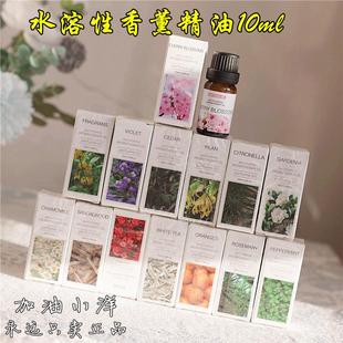 香香公主请上车～水溶性香薰精油10ml加湿器喷香机扩香机植物香氛