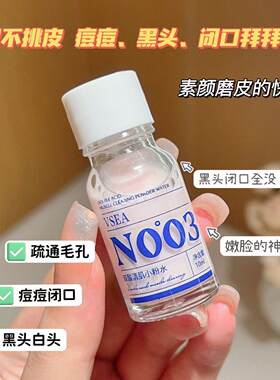 双酸清肌小粉水10ml控油洁净舒缓痘肌 水杨酸祛痘粉水