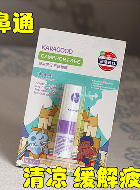 清爽提神不犯困！泰国鼻通2ml/八仙筒 清凉缓解疲劳