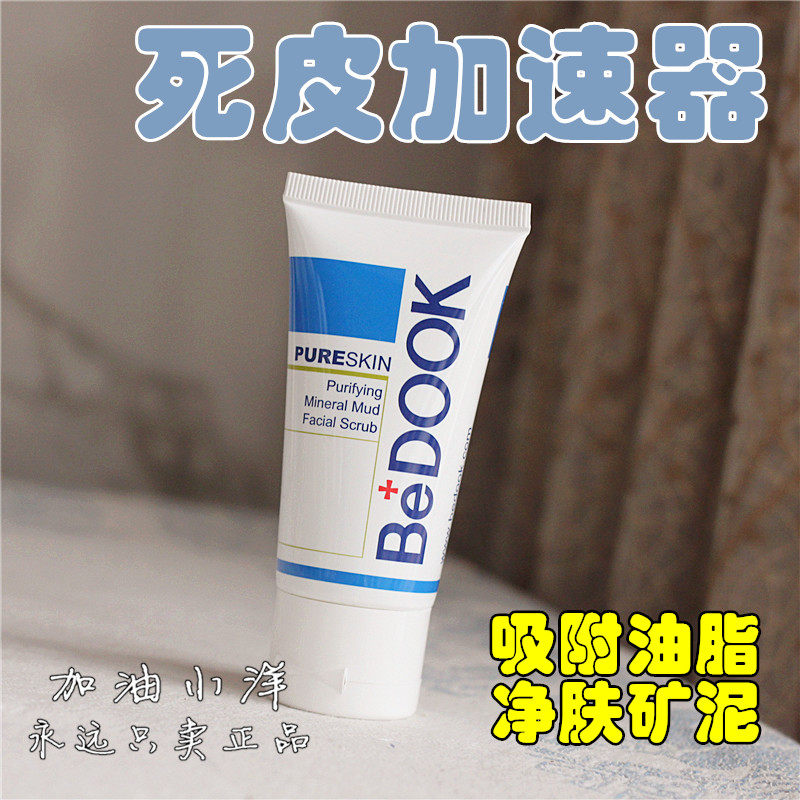 死皮加速器！祛角质净肤矿泥60g吸附油脂