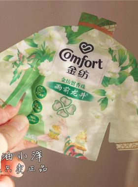 金纺焕新护衣留香珠25g雨前龙井 持久留香除菌除螨