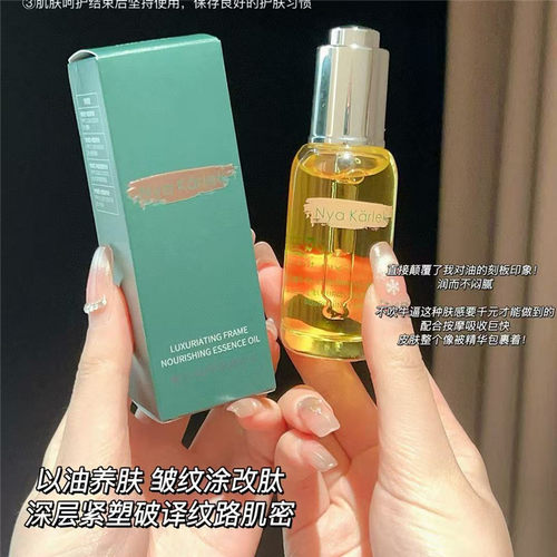面部奢润帧颜养肤精华油30ml