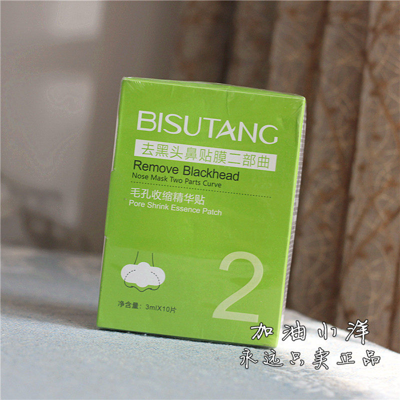 祛黑头鼻膜二部曲 黑头导出精华帖10片+毛孔收缩精华帖10片