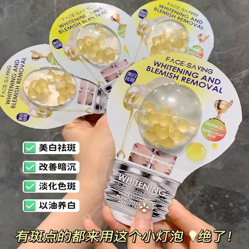 源99！持证美白！小灯泡美白祛斑精华油12颗/盒 保湿提亮肤色