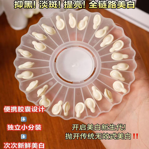 源199！持证美白！美白祛斑精华油300mg*26粒 提亮肤色靓白皮肤