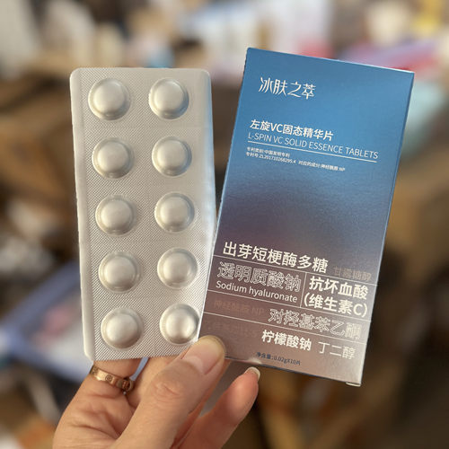 冰肤之萃～左旋vc冻干片10粒美肌润肤淡纹提亮修复固态精华片