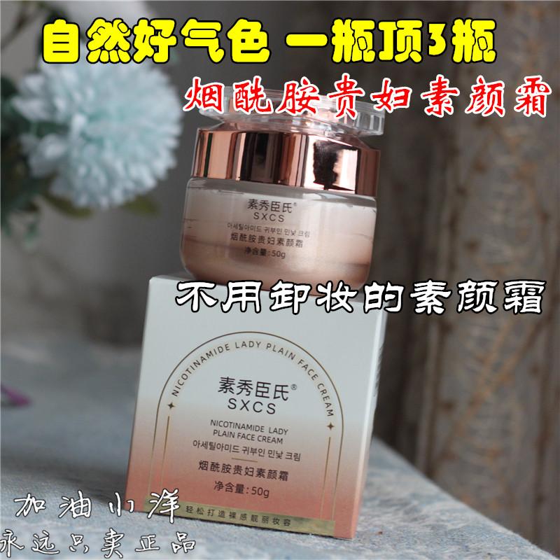 烟酰胺贵妇素颜霜50g一抹提亮妆前打底防水防汗