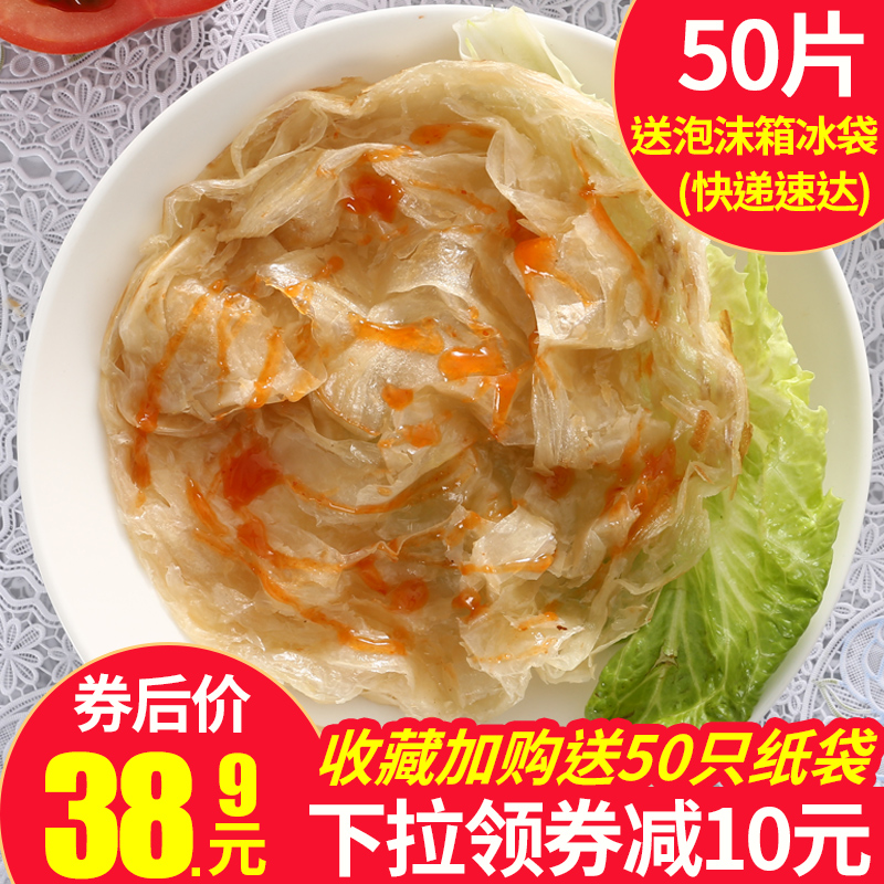 百闻原味手抓饼50片包邮家庭装商用早餐煎饼面饼皮批发手爪撕饼