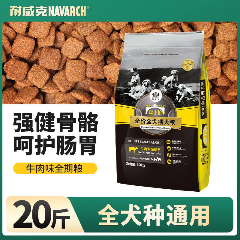 耐威克嘉士伯狗粮20斤泰