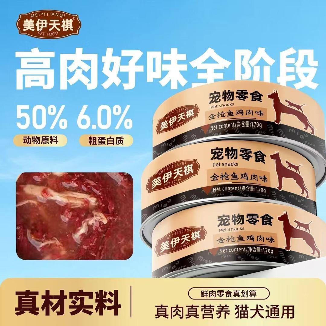 美伊天祺金枪鱼鸡肉猫狗