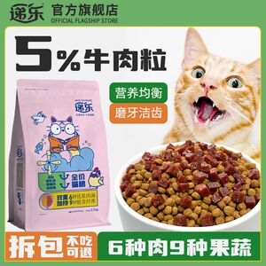 迪尤克猫粮递乐肉粒双拼