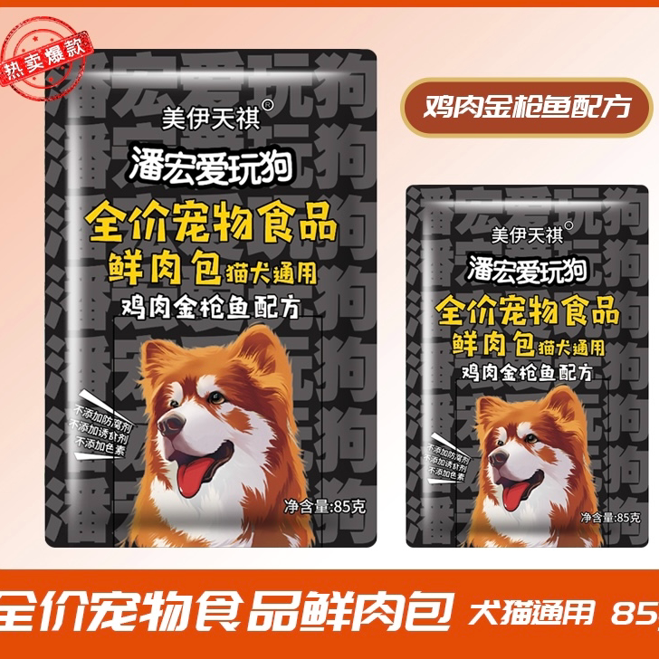 鲜肉包通用犬粮潘宏狗粮