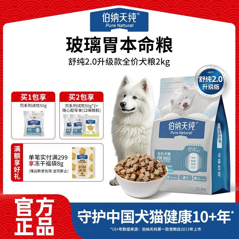 伯纳天纯狗粮生骨肉冻干