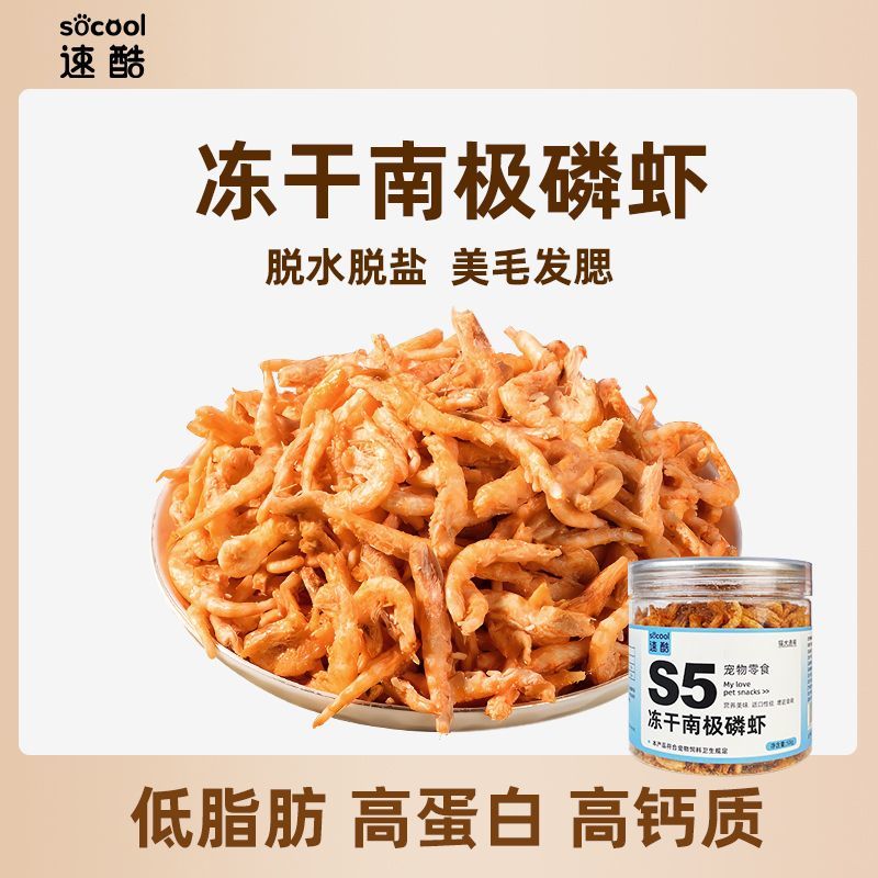 猫咪速酷零食S5南极磷虾