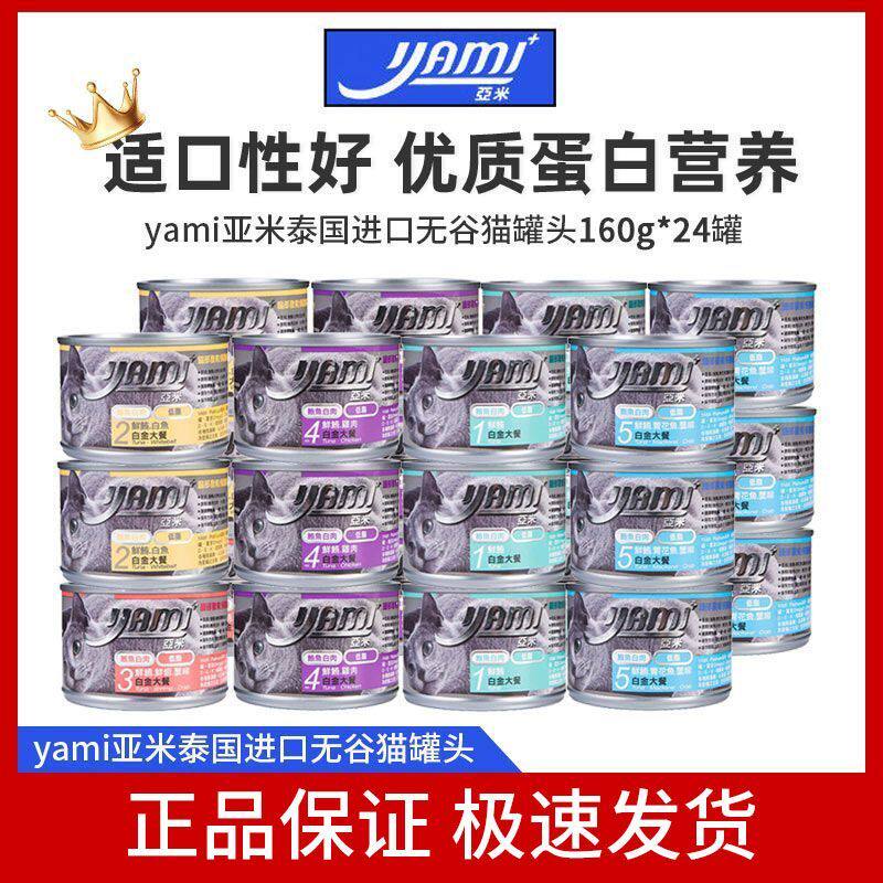 亚米猫罐头泰国进口成幼