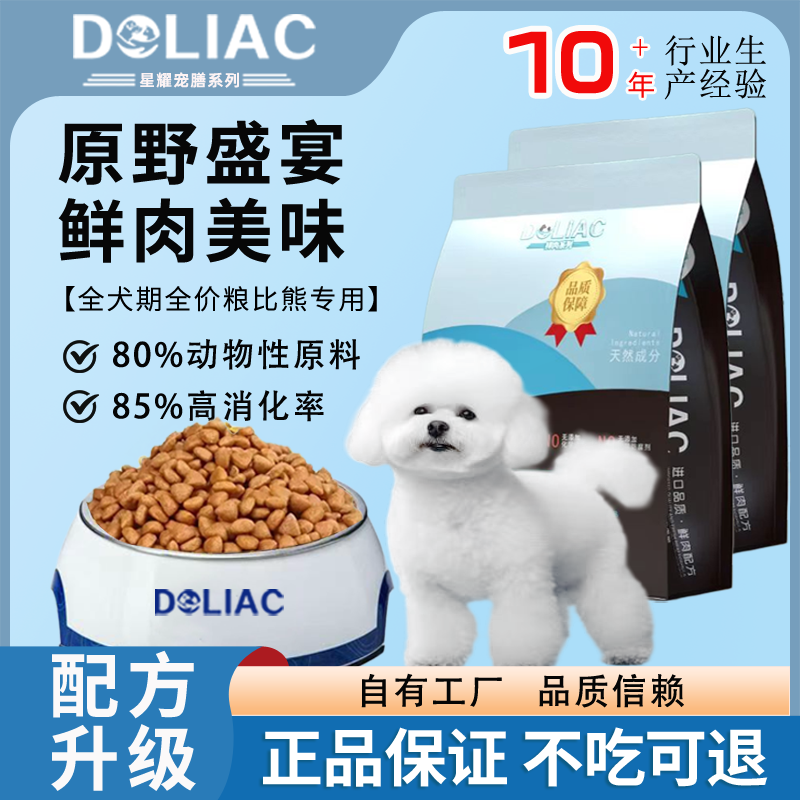 比熊成幼犬专用狗粮低盐