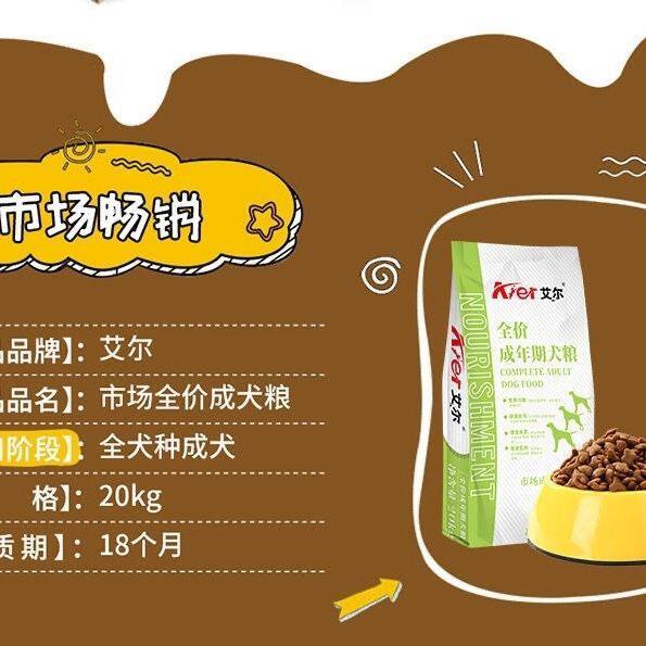 艾尔狗粮40斤成犬粮大袋价幼犬全价通用型20kg